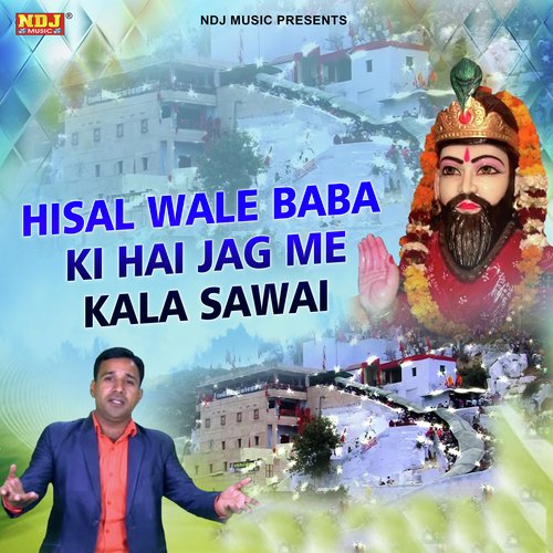 Hisal Wale Baba Ki Hai Jag Me Kala Sawai