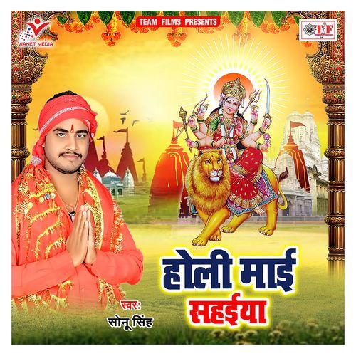 Holi Maai Sahaiya