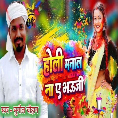 Holi Manala Na Ae Bhauji