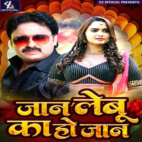 Jaan lebu ka ho