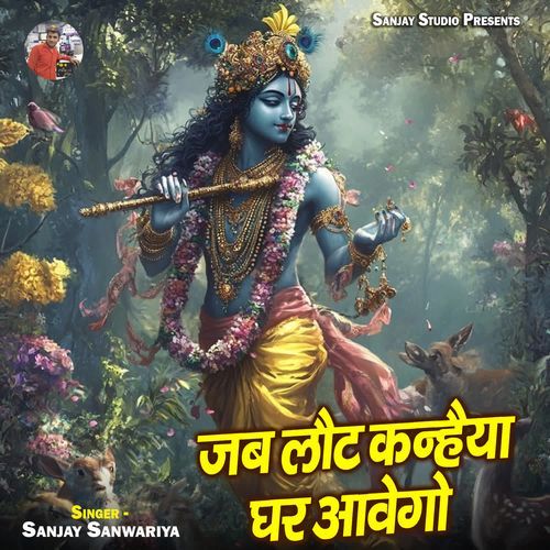 Jab Laut Kanhaiya Ghar Aawego
