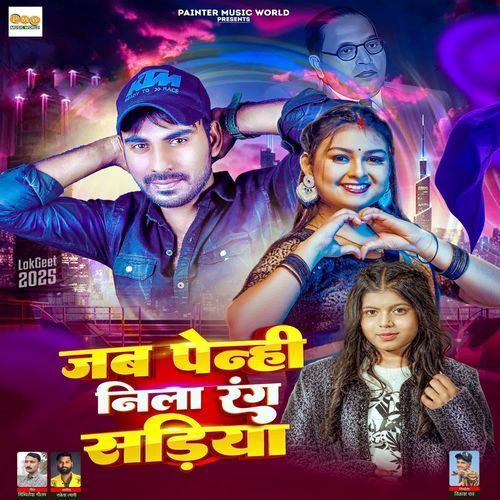 Jab penhi neela rang sadiya
