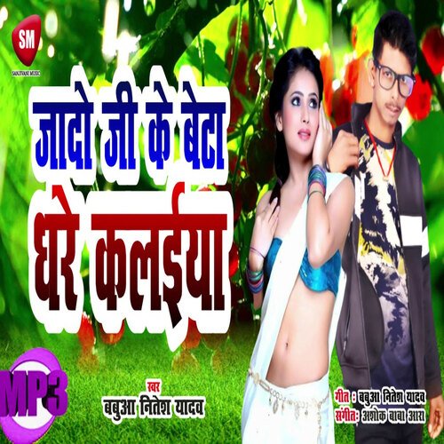 Jado Ji Ke Beta Dhare Kalaiya (Bhojpuri)