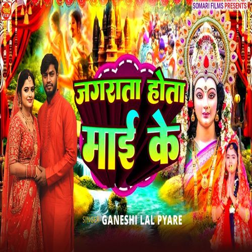 Jagarata Hota Maai Ke