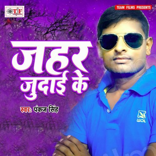 Jahar Judai Ke
