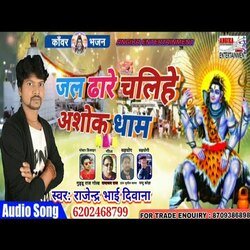 Jal Dhare Chalihe Ashok Dham (Bhojpuri)-ITkCBBVAAkM