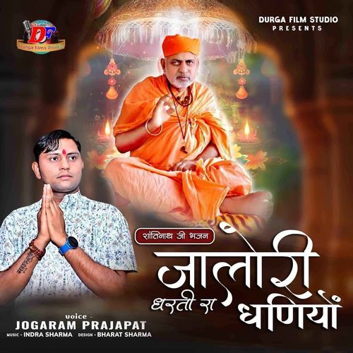 Jalori Dharti Ra Dhaniyo