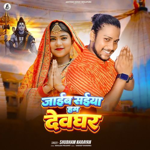 Jayib Saiyan Hum Devghar