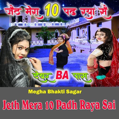 Jeth Mera Dash Padh Raya Sai