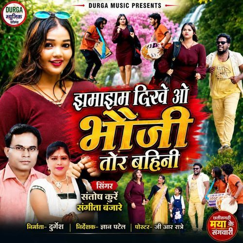 Jhamajham Dikhe O Bhouji Tor Bahini