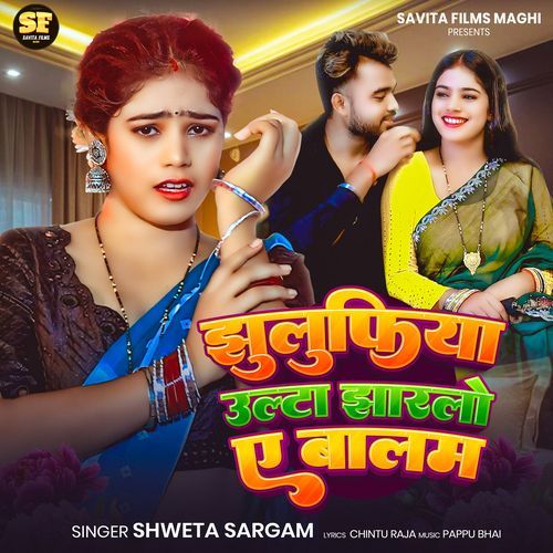 Jhulufiya Ulta Jharlo A Balam