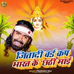 Jita Di World Cop Bhart Ke Chhathi Mai