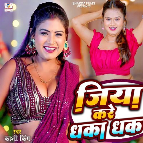Jiya Kare Dhaka Dhak
