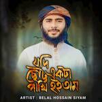 Jodi Chotto Ekta Pakhi Hoitam