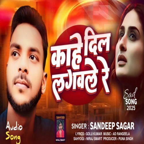 Kahe Dil Lagawle Re