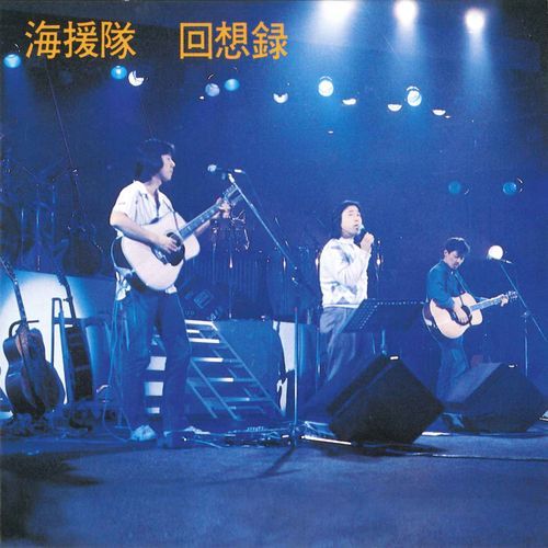Kouyayori (Live At Fukuoka Sunpalace / 1982) cover art