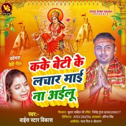 Kake Beti Lachar Mai Na Ailu