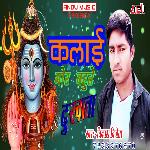 Kalai Mor Bahute Dhukhata (Bhojpuri Song)