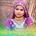 Kalo Jumper Pehr Ke Dole