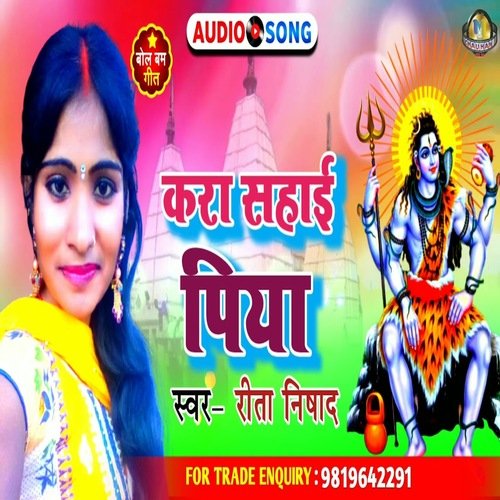 Kara Sahai Piya (Bhojpuri Song)
