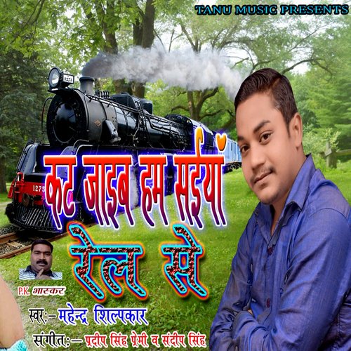 Kat Jaaib Ham Saiya Rail Se
