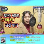 Khala Khala a Babuwa Jarda Paan (Bhojpuri)