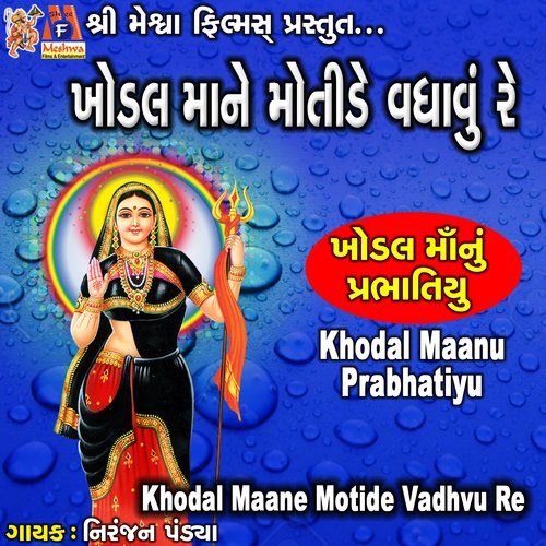 Khodal Maa Ne Motide Vadhavu Re (Khodal Maanu Prabhatiyu)