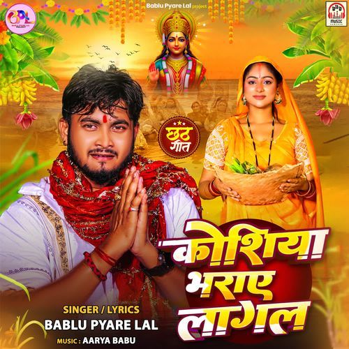 Koshiya Bharaye Lagal