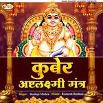 Kuberashtalaxmi Mantra