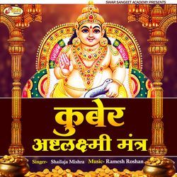 Kuberashtalaxmi Mantra