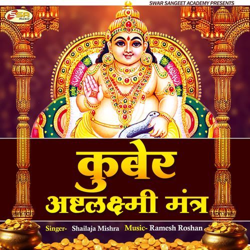 Kuberashtalaxmi Mantra