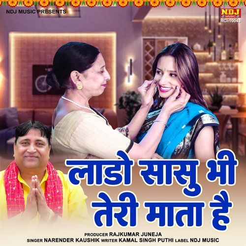 Laado Sasu Bhi Teri Mata Hai
