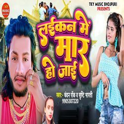 Laikan Me Mar Ho Jai