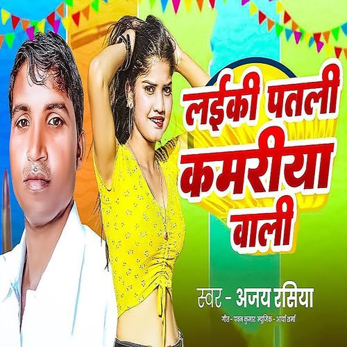 Laike Patli Kamariya Wali
