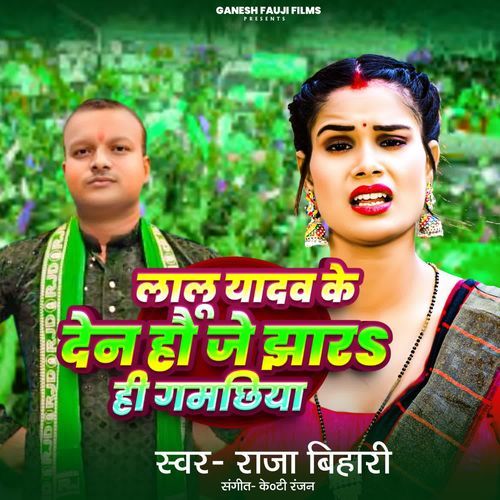 Lalu Yadav Ke Den Hau Je Jhara Hi Gamachhiya