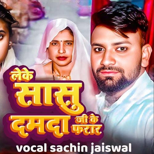 Leke sasu ji ke damade farar