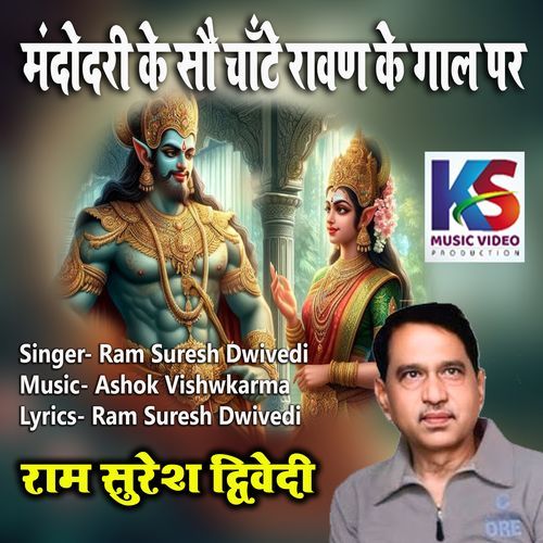 MANDODARI KE SO CHANTE RAVAN KE GAAL PAR