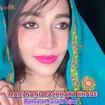 MARI NAND PACHHATA KHAVE