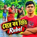 হেরে বব তিতি