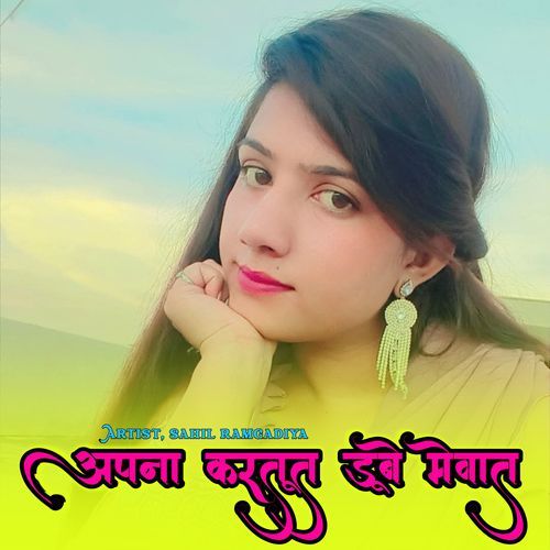 अपना करतूत डूबे मेवात