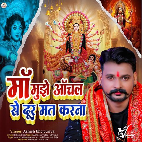 Maa Mujhe Anchal Se Dur Mat Karna