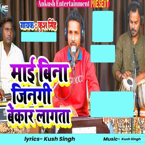 Maai Bina Jinagi Bekar Lagata