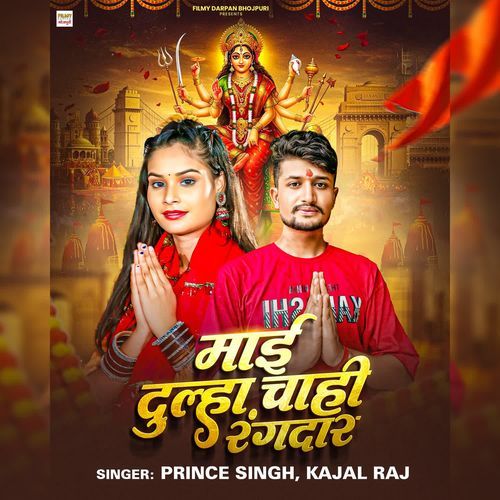 Maai Dulha Chhahi Rangdar