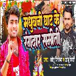 Madhubani Ghat Ke Rangdaar Simiti