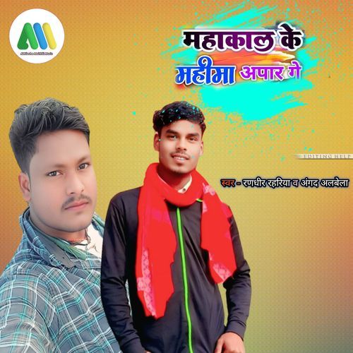 Mahaakaal Ke Mahima Apaar Ge