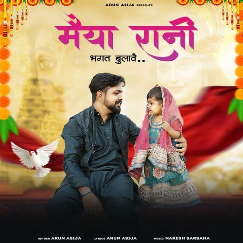 Maiya Rani Bhagat Bulave