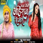 Maja Mili Ahiran Se Gori