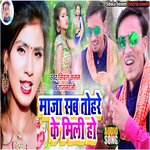 maja sab tohre ke mili ho (Bhojpuri)