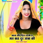 Mala Nich Dil Dhadak Chh Mat Kah Dur Jaba Ki