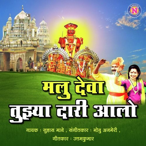 deva tuzya dari alo marathi song deva tuzya dari alo marathi song